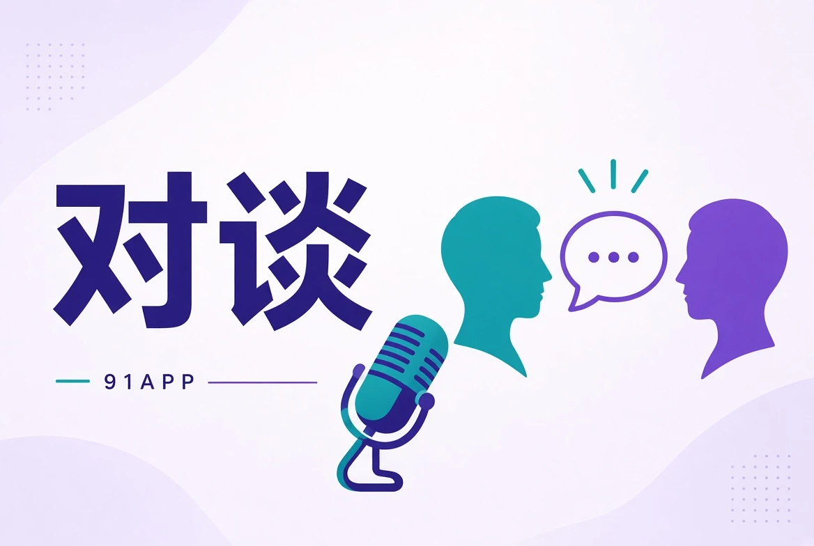 声音与创作访谈主题插画